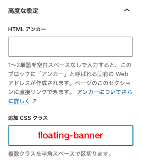 バナーに任意のCSSクラス名を追加