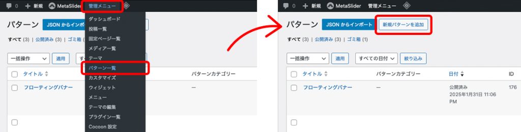 新規パターン追加