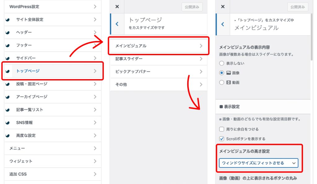 メインビジュアルの設定