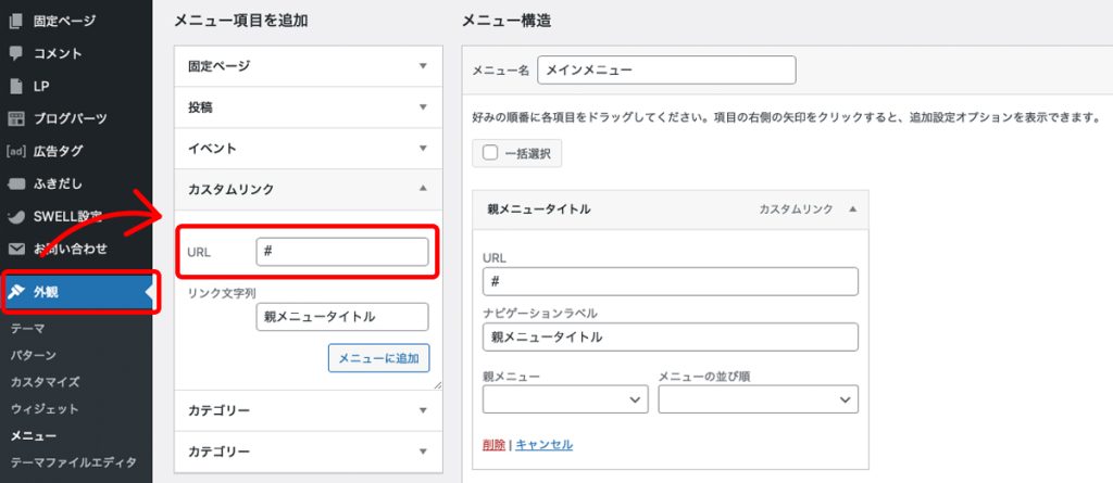 グローバルナビの親メニューにリンクを設定しない