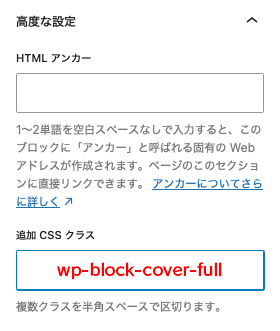カバーブロックにCSSクラスを追加