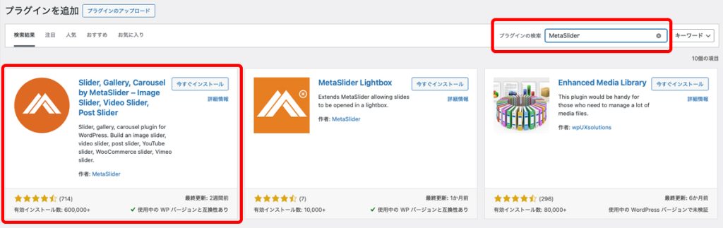 プラグイン「MetaSlider」をインストール