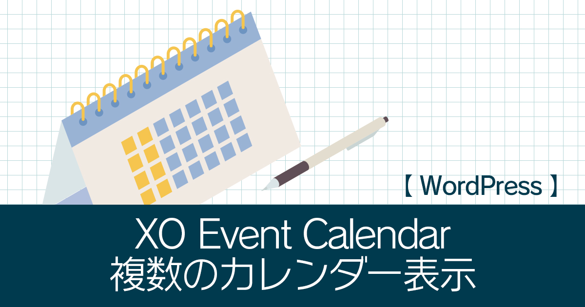 XO Event Calendar 複数カレンダー設置　デモページ